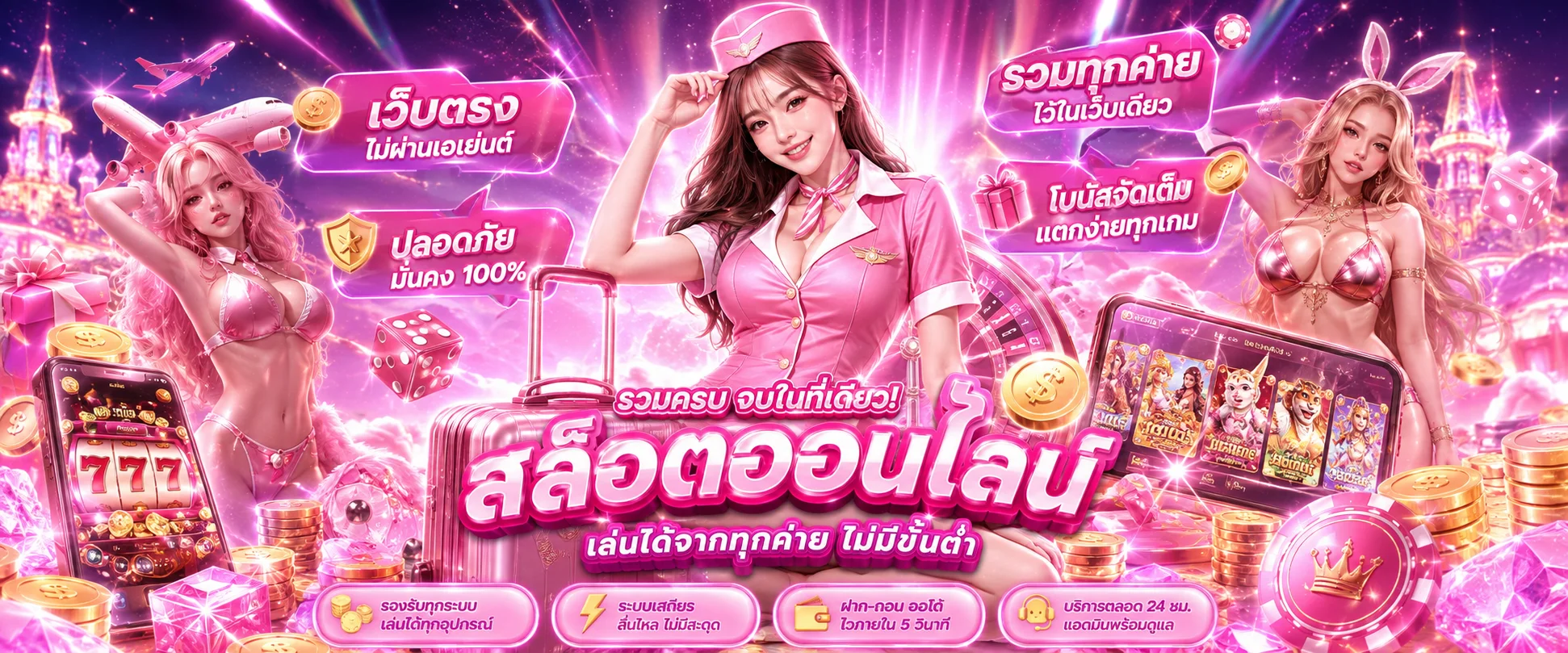 สล็อตออนไลน์ รวมทุกค่าย PG JOKER Pragmatic ที่ LUCKYGAME689